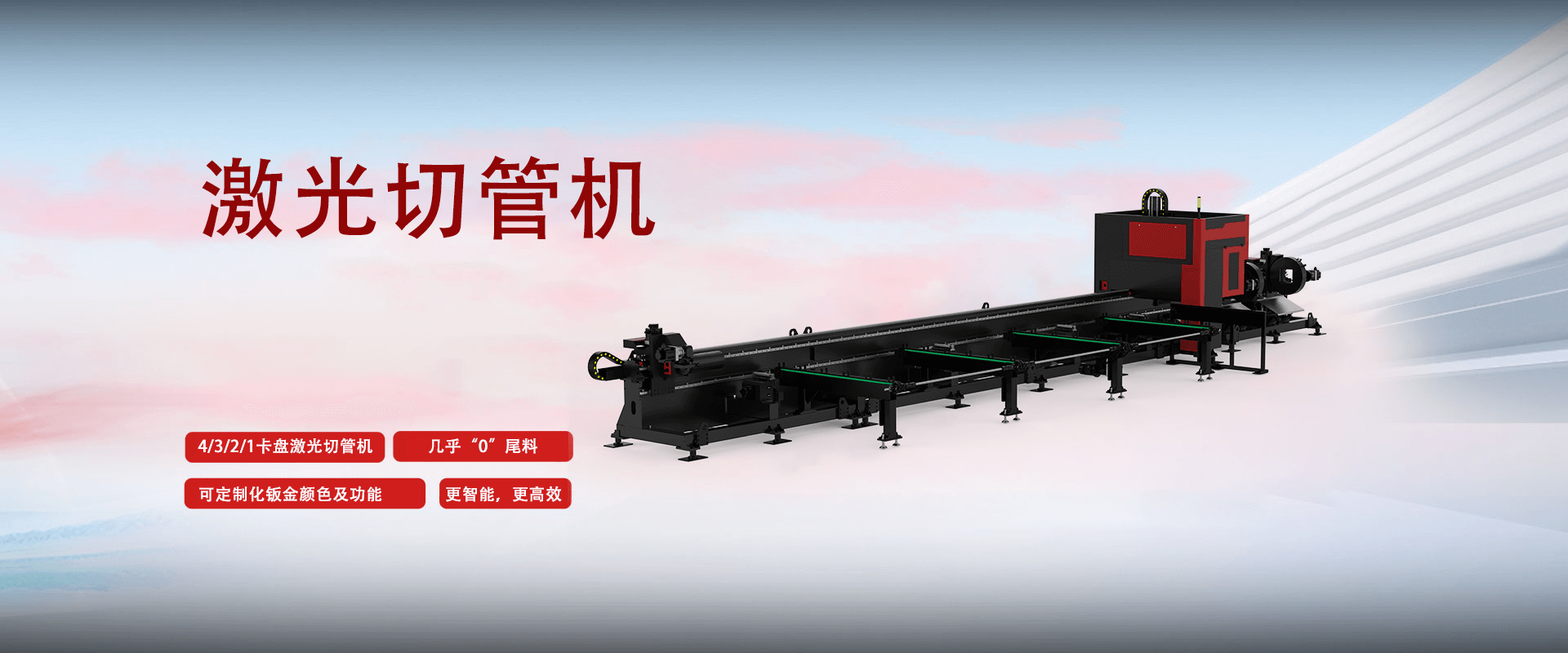 管材激光切割機